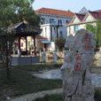 馬腰村(浙江湖州市南潯鎮下轄村) 馬腰村(浙江湖州市南潯鎮下轄村)