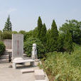 牟氏竹林公墓