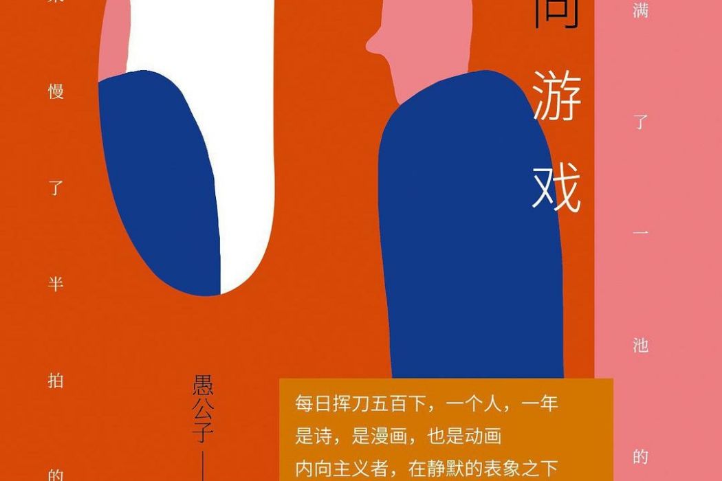 內向遊戲