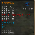 萬壑松風冠 萬壑松風冠