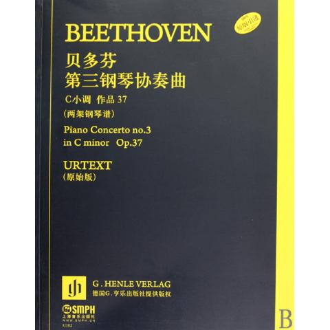 貝多芬第三鋼琴協奏曲·C小調作品37：兩架鋼琴譜