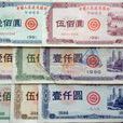 無記名國債 無記名國債