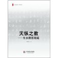 天縱之教 天縱之教