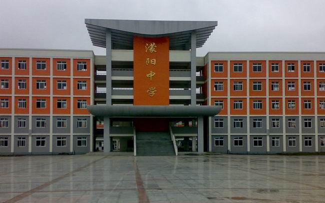 蒙陽中學