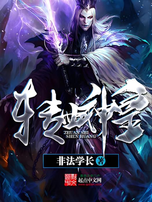 轉世神皇 轉世神皇