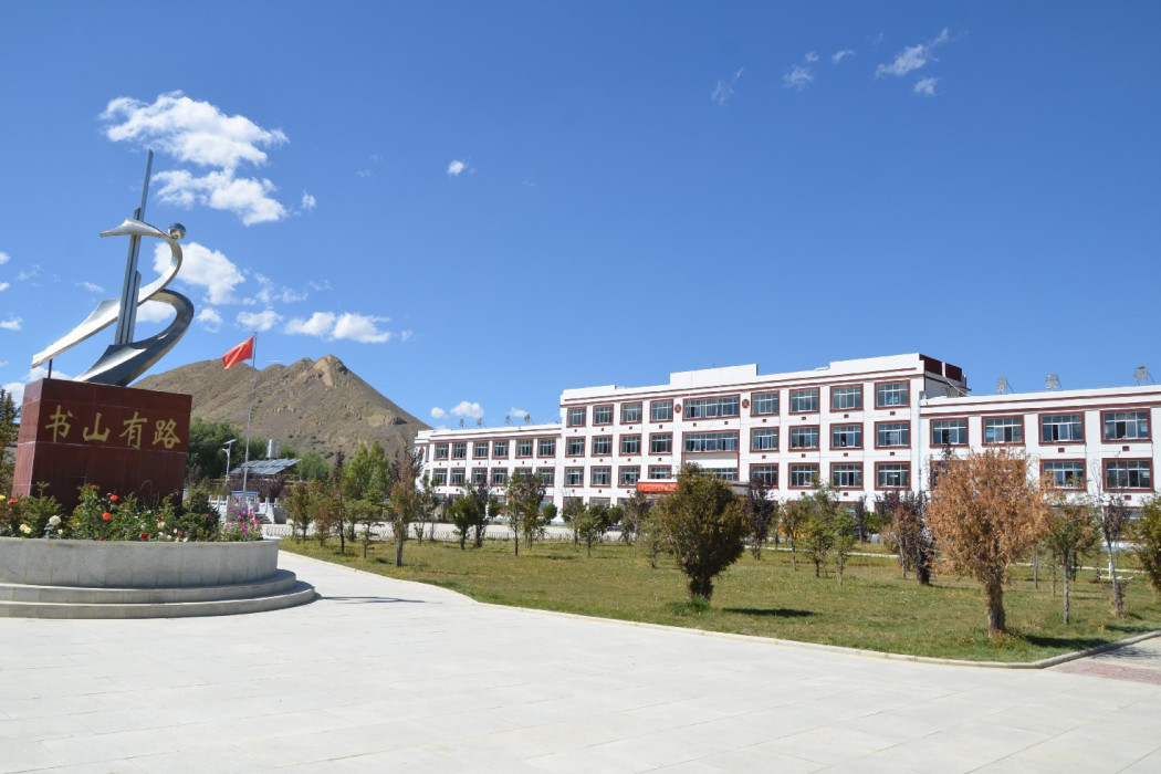桑珠孜區第三中學