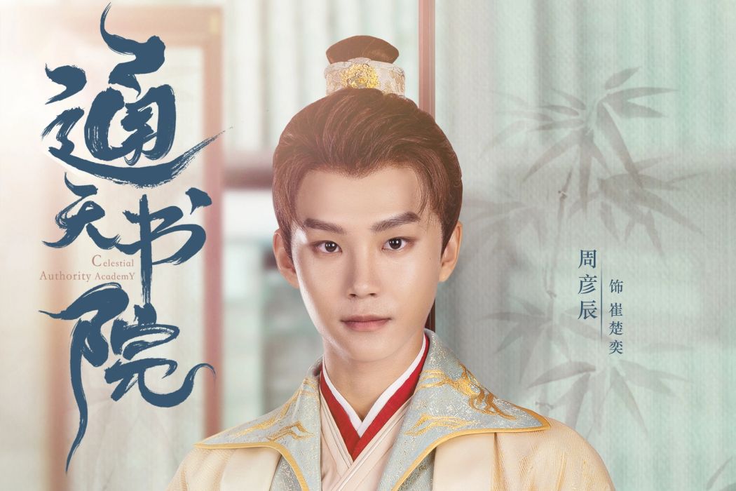 崔楚奕 崔楚奕