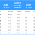 K145次列車 K145次列車