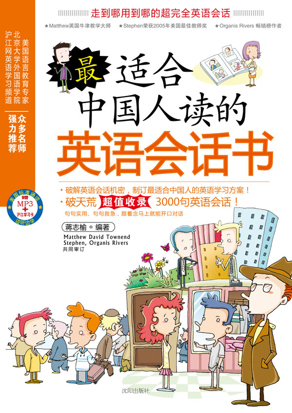 最適合中國人讀的英語會話書