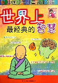 中國少年兒童閱讀文庫