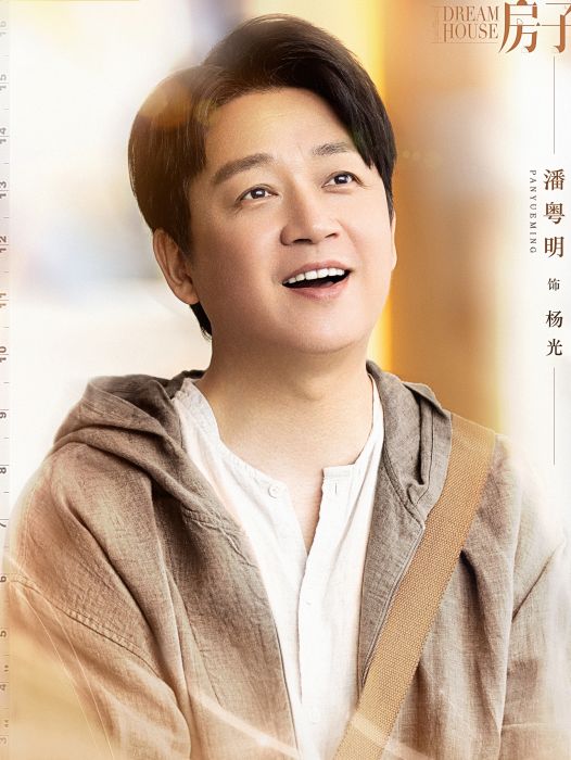 楊光(電視劇《新居之約》中的男主角)