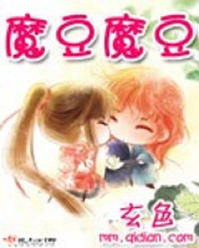 魔豆魔豆 魔豆魔豆
