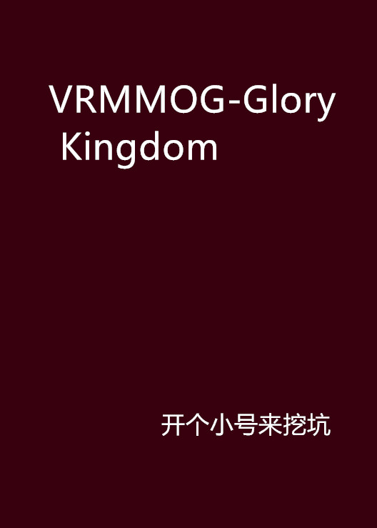 VRMMOG-Glory Kingdom