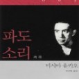 파도소리