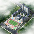 重慶建新中學