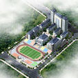 重慶建新中學 重慶建新中學