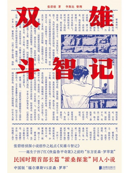 雙雄鬥智記 雙雄鬥智記