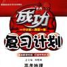 複習計畫 複習計畫
