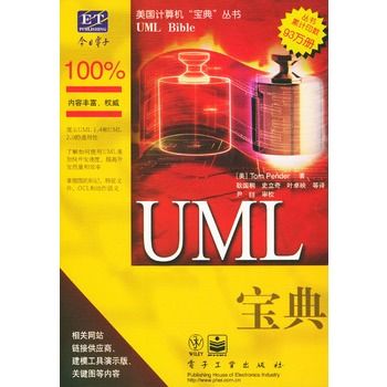 UML寶典 UML寶典