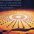 太陽墓 太陽墓