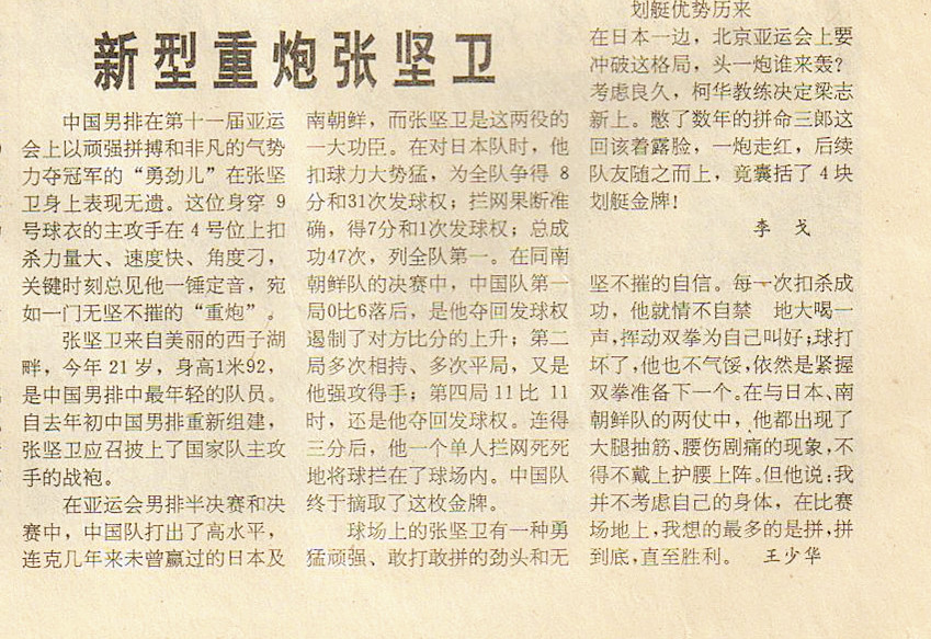 中國青年報關於張堅衛的報導