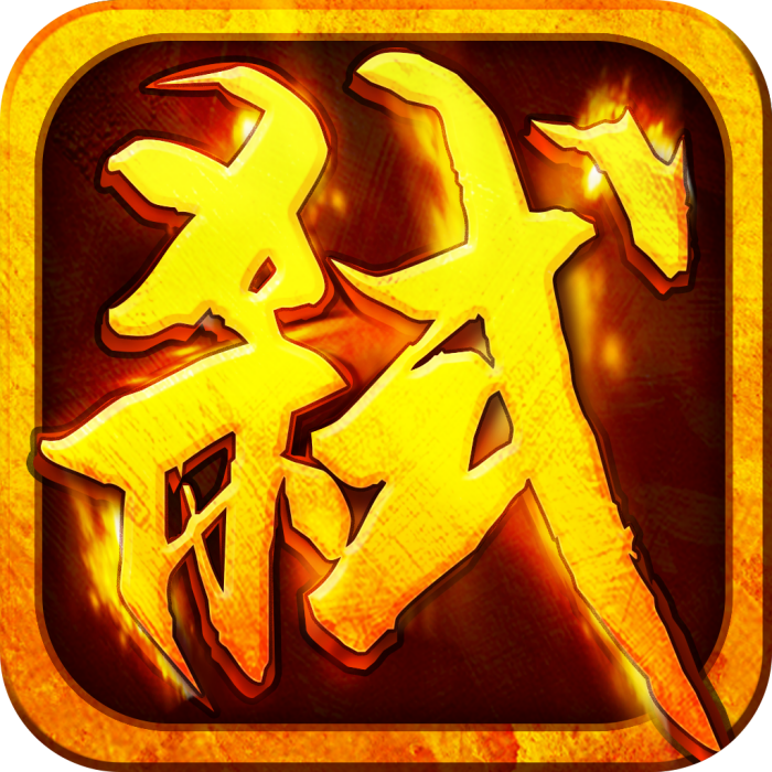 熱血弒神 熱血弒神