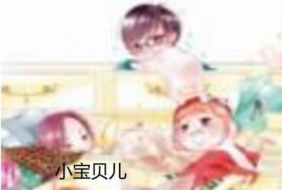 小寶貝兒 小寶貝兒