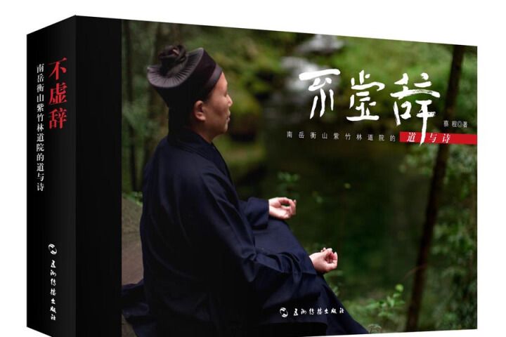 不虛辭 不虛辭