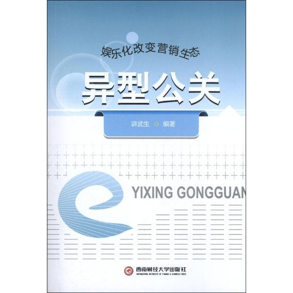 異型公關 異型公關