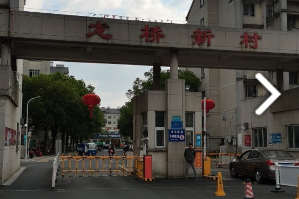 龍橋新村 龍橋新村