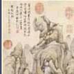 明文伯仁萬壑松風圖(萬壑松風) 明文伯仁萬壑松風圖(萬壑松風)