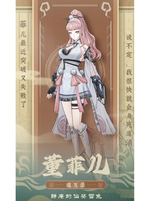 董菲兒