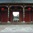 嗣漢天師府 嗣漢天師府