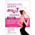 瘦身女王：最簡單的纖腰美體塑形書