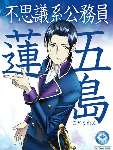 五島蓮 五島蓮