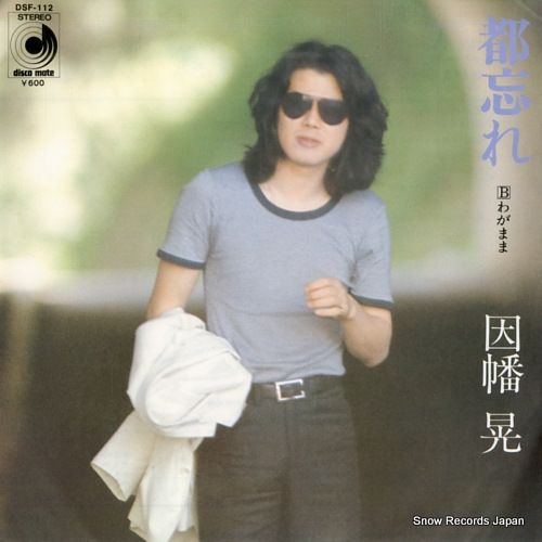春的傷痕 春的傷痕