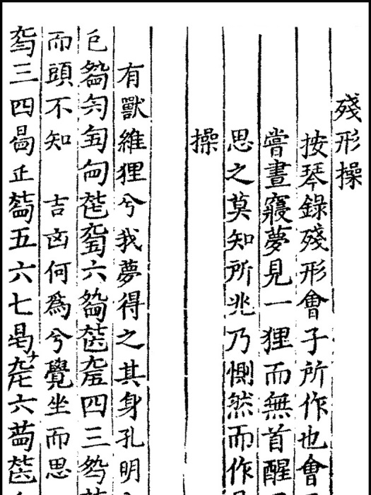 殘形操 殘形操