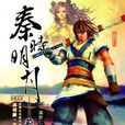 麗姬(小說《秦時明月》系列中角色) 麗姬(小說《秦時明月》系列中角色)