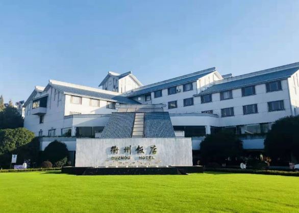 衢州飯店 衢州飯店