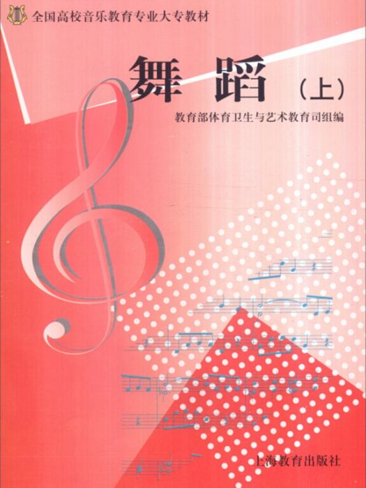 舞蹈(上) 舞蹈(上)