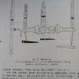 鉞戟 鉞戟