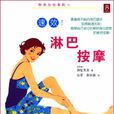 淋巴按摩