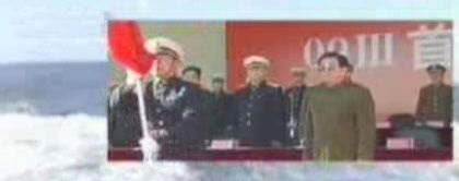時任中國主席胡錦濤主持授旗儀式