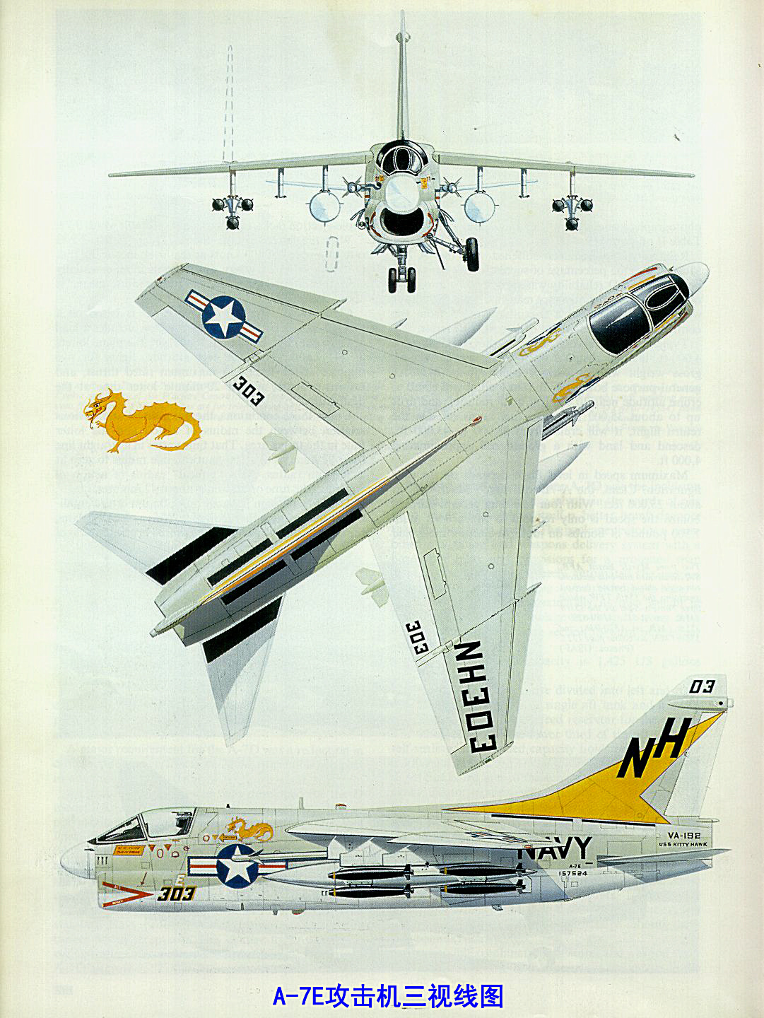 A-7E攻擊機三視線圖