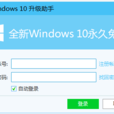win10升級助手 win10升級助手