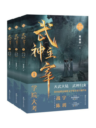 武神主宰(2023年浙江文藝出版社出版的圖書)