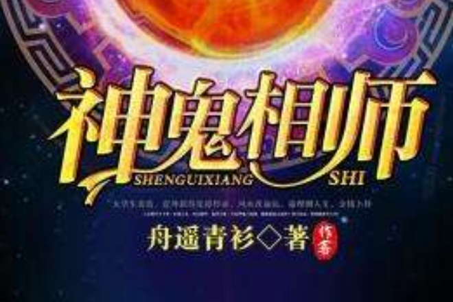 神鬼相師 神鬼相師