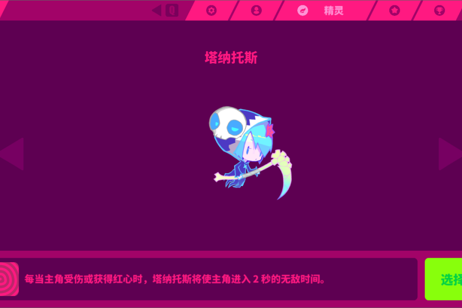 塔納托斯(遊戲《喵斯快跑》中的精靈) 塔納托斯(遊戲《喵斯快跑》中的精靈)