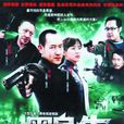 黑白人生 黑白人生