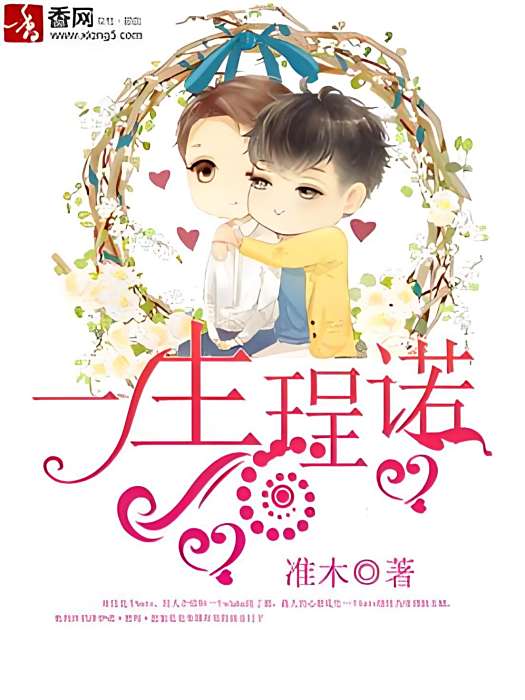 一生珵諾 一生珵諾